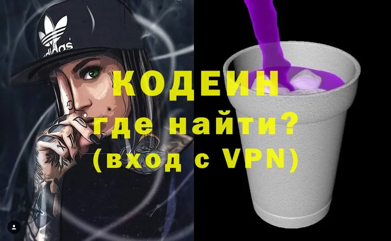 продажа наркотиков  hydra ссылка  Codein Purple Drank  Бирюч 